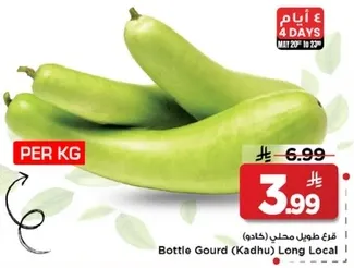 قرع طويل محلي (كادهو)