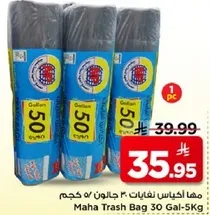 اكياس نفايات 30 جالون 5 كجم