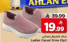 حذاء كاجوال نسايي
