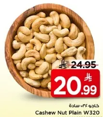 كاجو ٤٠٠ غ ساده