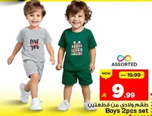 Boys 2pcs set