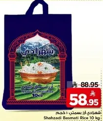 ارز بسمتي شاهزادي 10 كجم