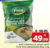 ارز فيسمي جولد جيركشالا 5 كجم