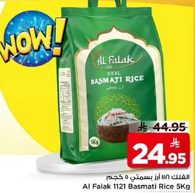 ارز بسمتي 1121 من الفلك 5 كجم