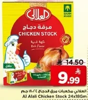 مرقه دجاج العلالي 24×18 جرام