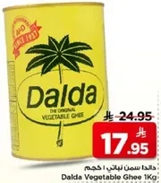 دالدا سمن نباتي 1 كجم