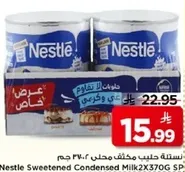نسخه حليب مكثف محلي 2x370 جرام