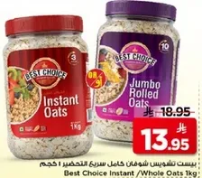 بيست تشويس شوفان كامل سري للطبخ 1 كجم