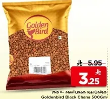 جولدن بيرد حمص اسود 500 جرام