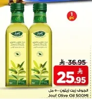 زيت الزيتون الجوف 500 مل
