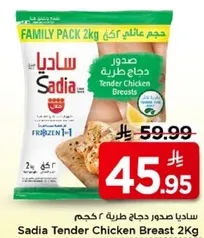 صدور دجاج طريه 2 كجم