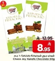 شوكولاته جوي بكنافه 60 جرام