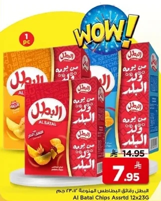 رقايق البطاطس المنوعه 12x23 جرام