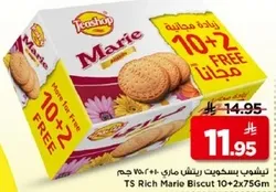 بسكويت ماري 10+2 275 جرام