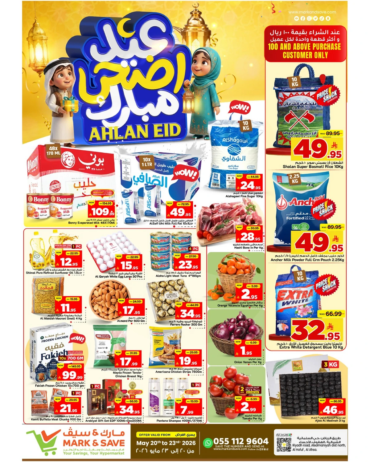 عيد أضحى مبارك