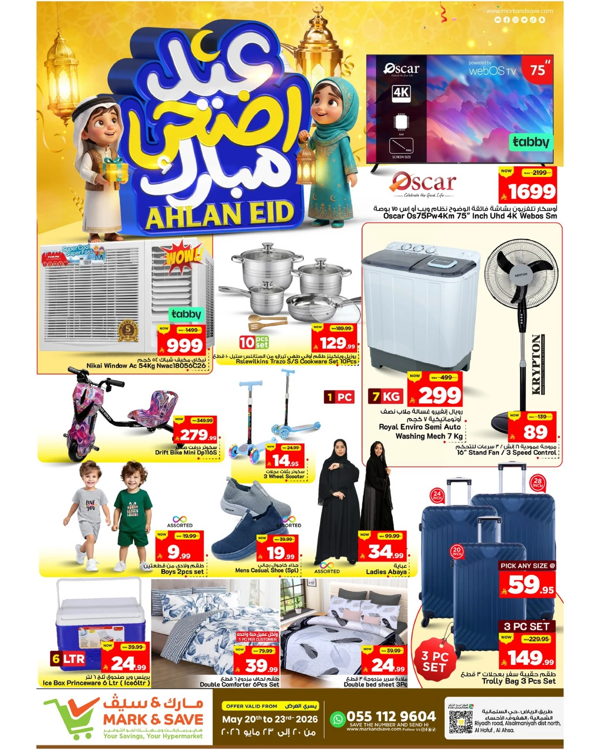 عيد أضحى مبارك - صفحة 21
