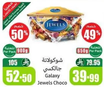 Galaxy Jewels Choco