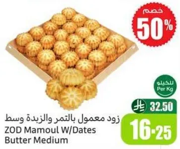 زود معمول بالتمر والزبده وسط