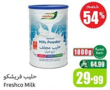 حليب مجفف