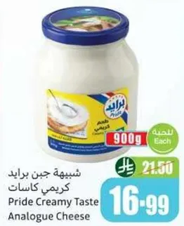 جبن برايد كريمي كاسات