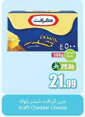 جبن كرافت شيدر بلوت