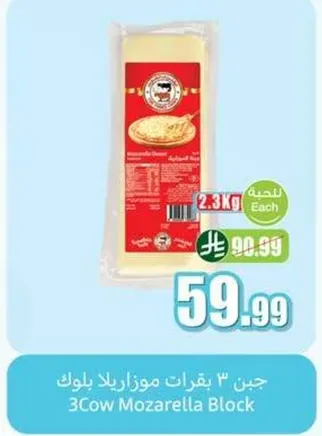 جبن 3 بقره موزاريلا بلوك