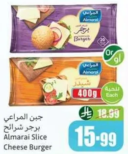 جبن المراعي برجر شرايح