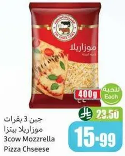 جبن 3 بقارات موزاريلا بيتزا