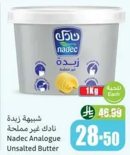 نادك غير مملحه