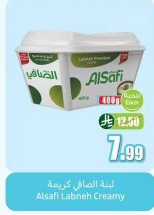 لبنه الصافي كريميه