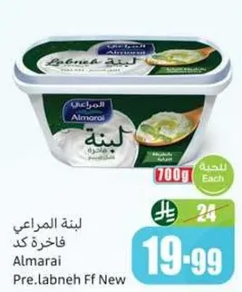 لبنه المراعي فاخره كد