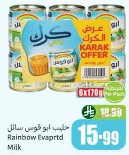حليب ابو قوس سايل