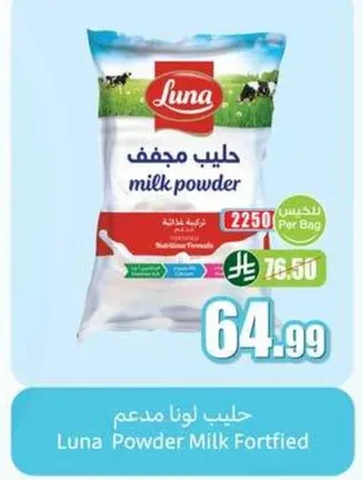 حليب لونا مجفف