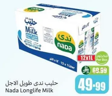 حليب ندي طويل الاجل