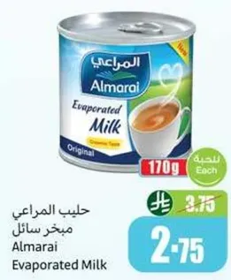 حليب المراعي مبخر سايل