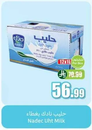 حليب نادك