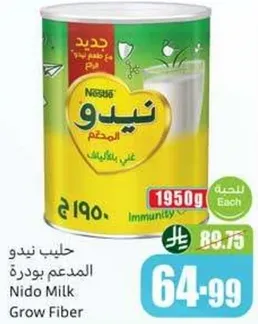 حليب نيدو المدعم ببودره.