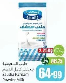 حليب السعوديه مجفف كامل الدسم