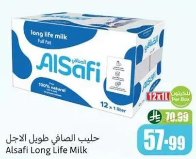 حليب الصافي طويل الاجل