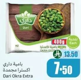 باقه داري اكسترا مجمده