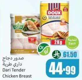 صدور دجاج داري طريه