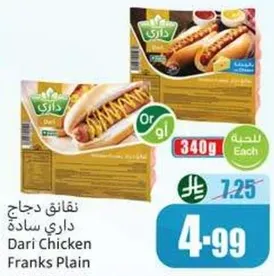 نقانق دجاج داري ساده