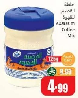 خليط القهوه القصيم