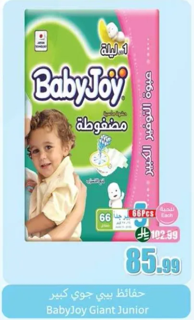 حفاضات بيبي جوي كبير
