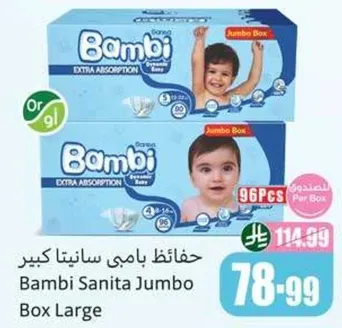 حفاضات بامبي سانيتا جومبو بوكس كبير تحتوي علي 96 قطعه مع امتصاص اضافي.