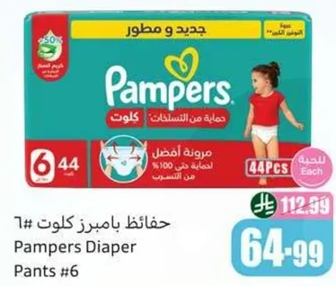 حفاضات بامبرز كولوت #6