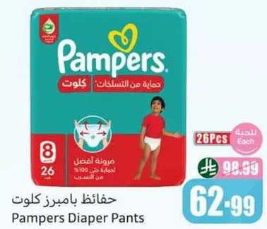 حفاضات بامبرز كلوات