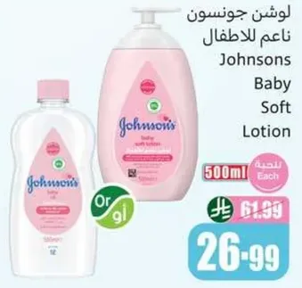 لوشن جونسون ناعم للاطفال