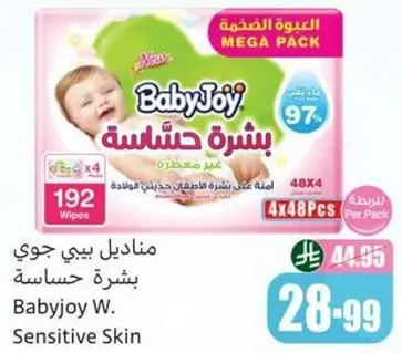بيبي جوي بشره حساسه