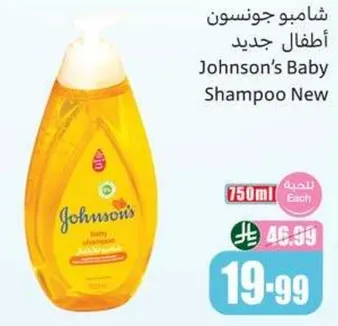 شامبو جونسون اطفال جديد